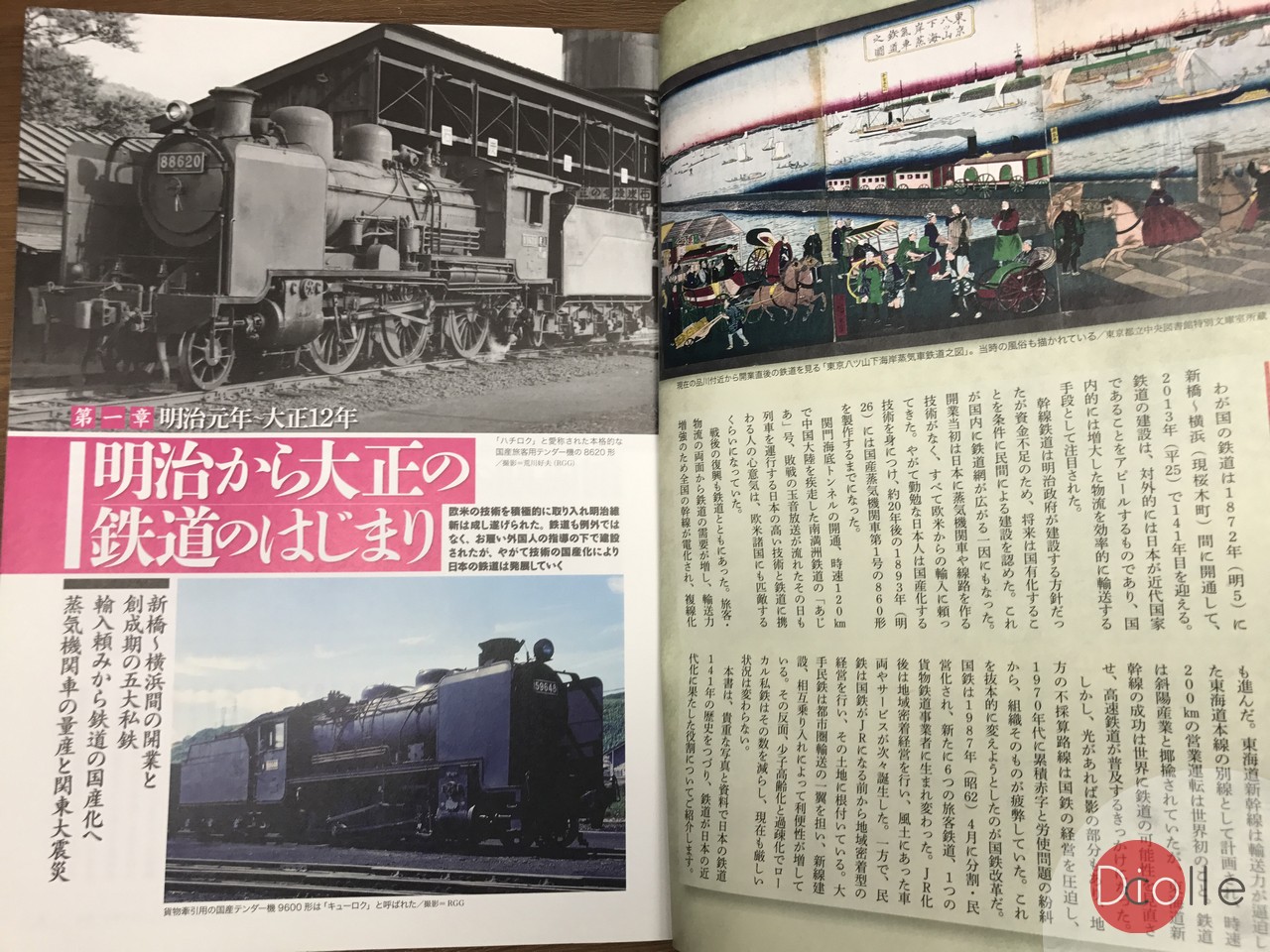 鉄道の歴史超図鑑明治から平成までを網羅した大人のビジュアル鉄道史