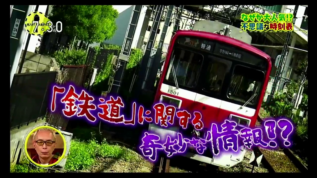 日本節目推薦：所さん！大変ですよ「なぜか大人気！？　貨物列車の時刻表」